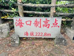 -海口火山口国家地质公园