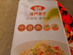 -海门鱼仔·潮汕味(KKMall店)