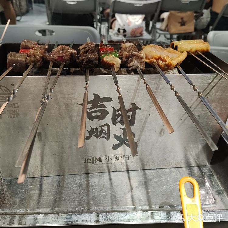 吉时烟火，撸串的你我