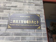 -哈密回王府景区