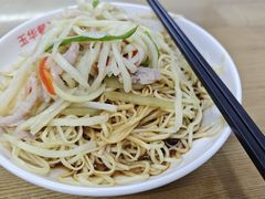 三丝冷面-玉华饮食店(茅台路店)