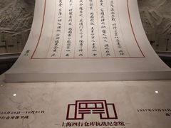 -上海四行仓库抗战纪念馆