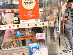 -十二道丰味·徐州土菜·烧烤(何山路店)