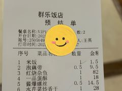 -群乐饭店(滨安路店)