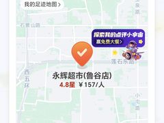 -永辉超市(鲁谷店)