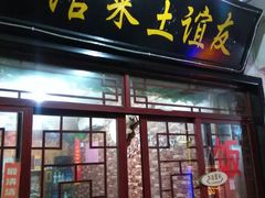 android_upload_pic-九华山友谊土菜馆 小资餐厅