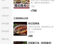 -杨记隆府(汉街店)