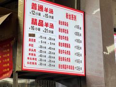 -春雨羊汤店(广开四马路总店)