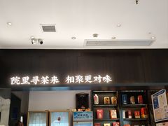 -院里寻菜·精致庭院菜(观沙岭店)