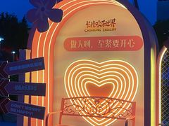 -广州长隆欢乐世界