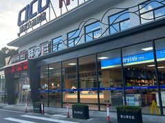 -驿佰购超市(常山服务区杭长高速杭州方向站)