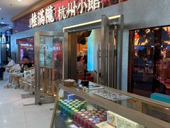 -桂满陇·手作小笼包&江南叫花鸡(中山公园店)