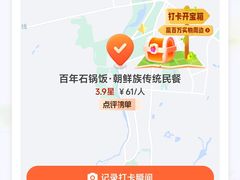 -百年石锅饭·朝鲜族传统民餐