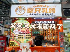 -整只乳鸽GetSQUAB(西华路店)