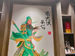 -蜀大侠火锅(建设路第五大道店)