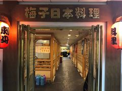 -桃屋日本料理(清华科技园店)