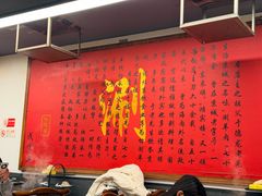 -裕德孚·非遗手切涮羊肉(东直门内大街店)