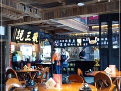 大堂-徽三说·土徽菜·中国徽菜连锁品牌(一中店)