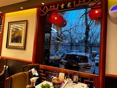 -东来顺饭庄(天坛店)