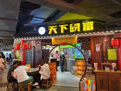 -华威约饭街