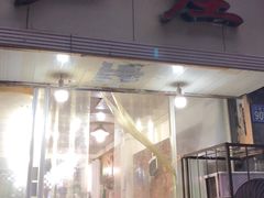 门面-卢庄(江汉路店)