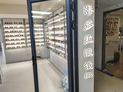 -潘多拉眼镜·蔡司依视路明月(潘家园店)