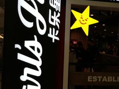 -卡乐星(美罗城店)