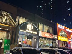 -西塔老太太泥炉烤肉(北京望京店)