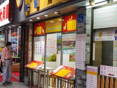 门面-百花传统甜品店(原址店)