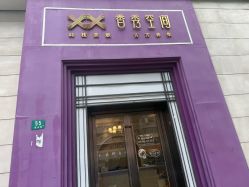 -香秀空间科技抗衰·美容中心