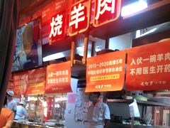 -七百岁羊肉馆(环球港店)
