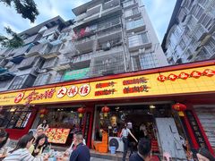 -李双猪·小龙虾·烧烤·羊肉煲(乐山店)
