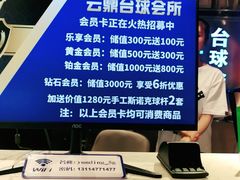 -云鼎台球俱乐部