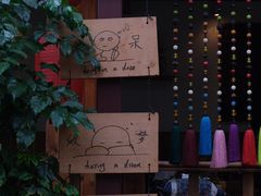 -丽江庭院之爱在路上(西单店)
