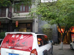 -关中道陕味艺术餐厅(西岳庙店)
