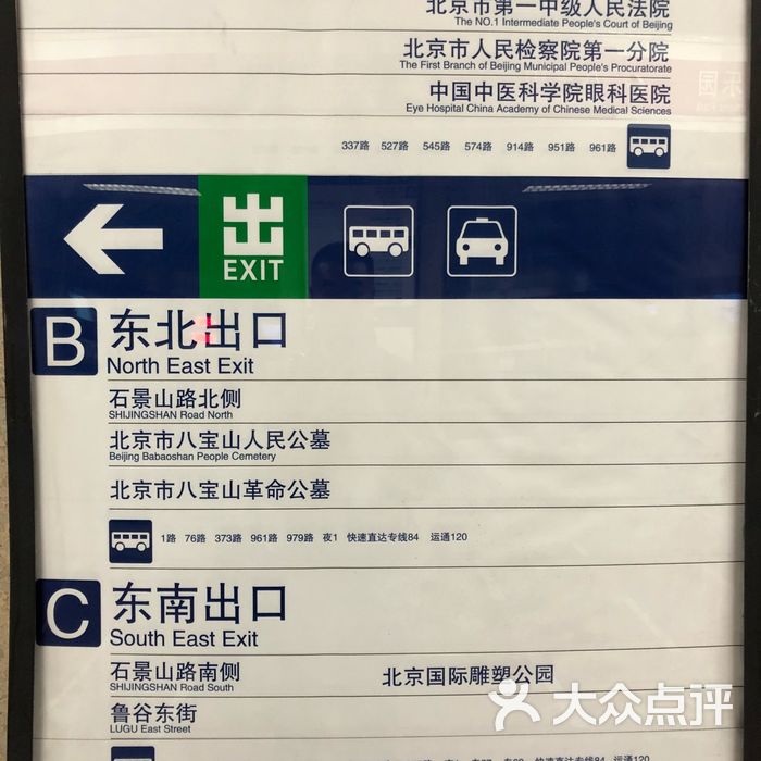 八宝山地铁站