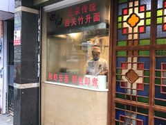 -丽的面家(多宝路店)