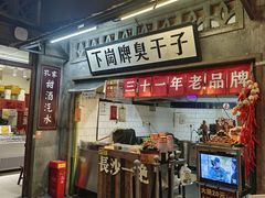 -长沙文和友(海信广场店)