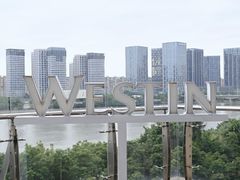 -福州天元国际威斯汀酒店·中国元素餐厅