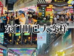 -东门町美食街
