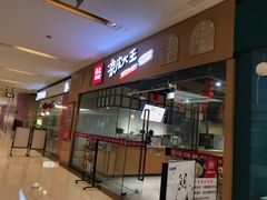 门面-西北杂粮筐凉皮大王(龙湖·北城天街购物广场店)