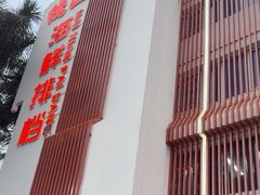 -钱山海鲜大排档