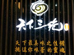 门面-天下三绝 牛肉面/红酒