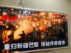 -阿里家·新疆烤肉酒場 by MIG