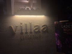 -villaa·别墅·融合菜西餐厅