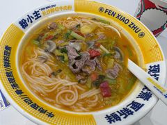 -粉小主·贵州酸汤牛肉粉(南京仙林金鹰店)