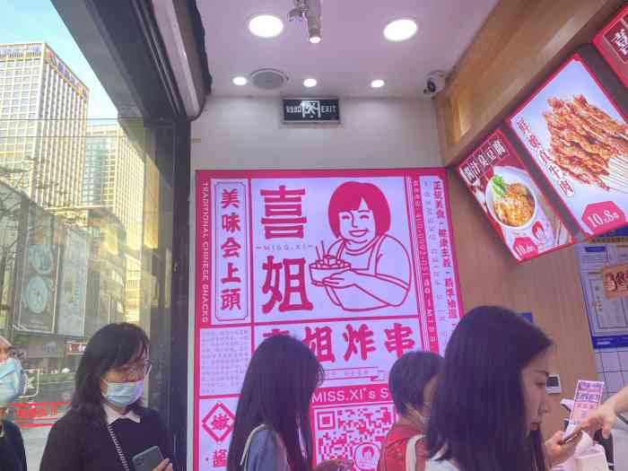 喜姐炸串(保利文化广场店"一来就有很多人排队,第一次吃喜姐炸串,是