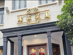 -席家花园(巨鹿花园店)