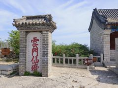 -青州市云门山风景区