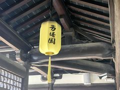 -常熟方塔园